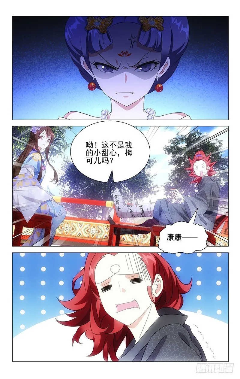 021康乐辣手摧驸马 第1页
