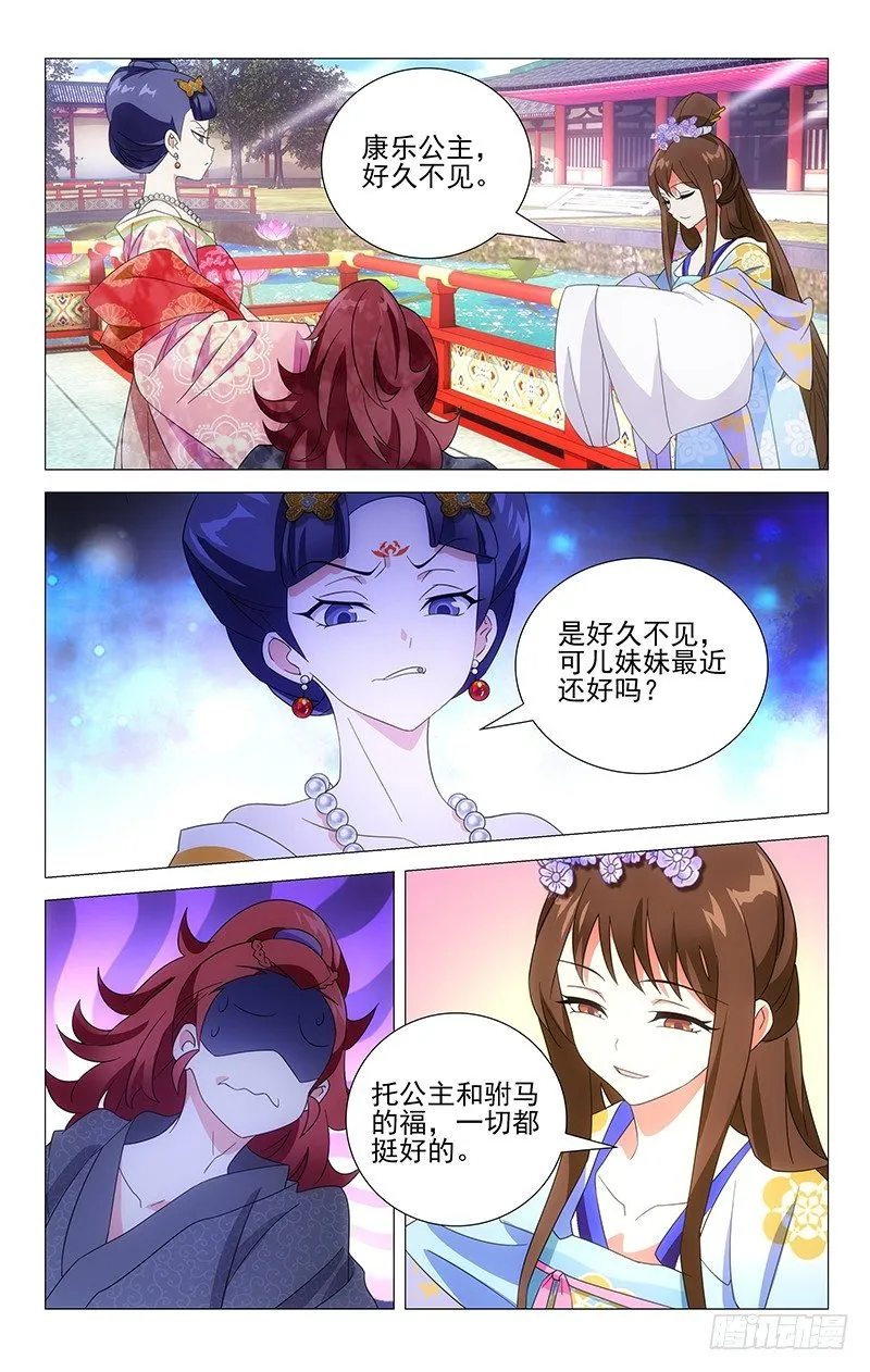 021康乐辣手摧驸马 第2页