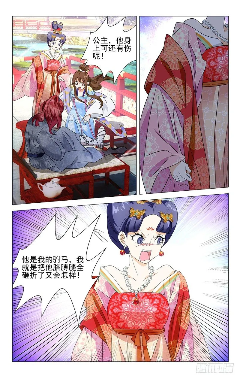 021康乐辣手摧驸马 第6页