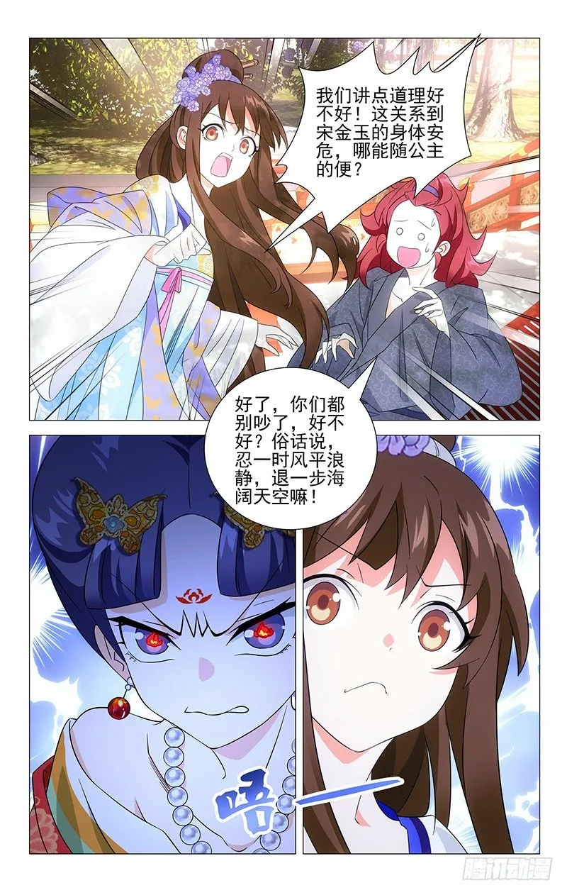021康乐辣手摧驸马 第7页