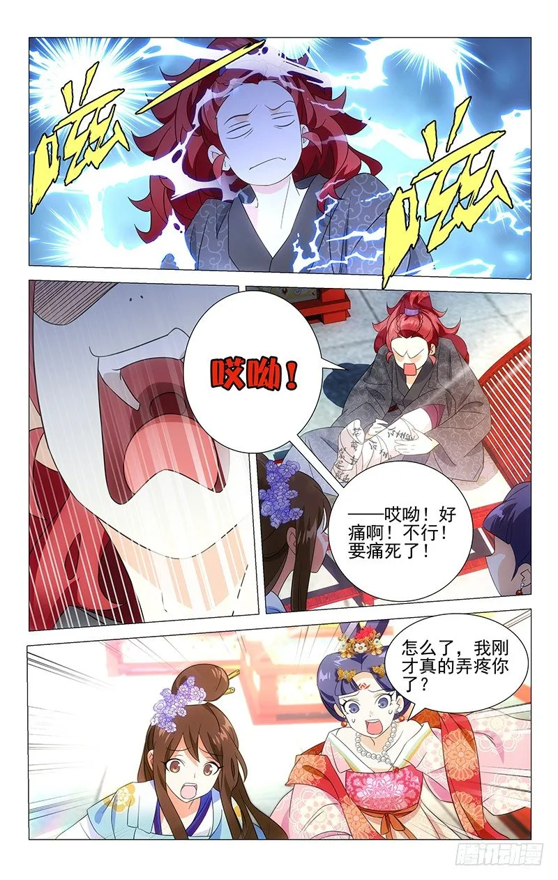 021康乐辣手摧驸马 第8页
