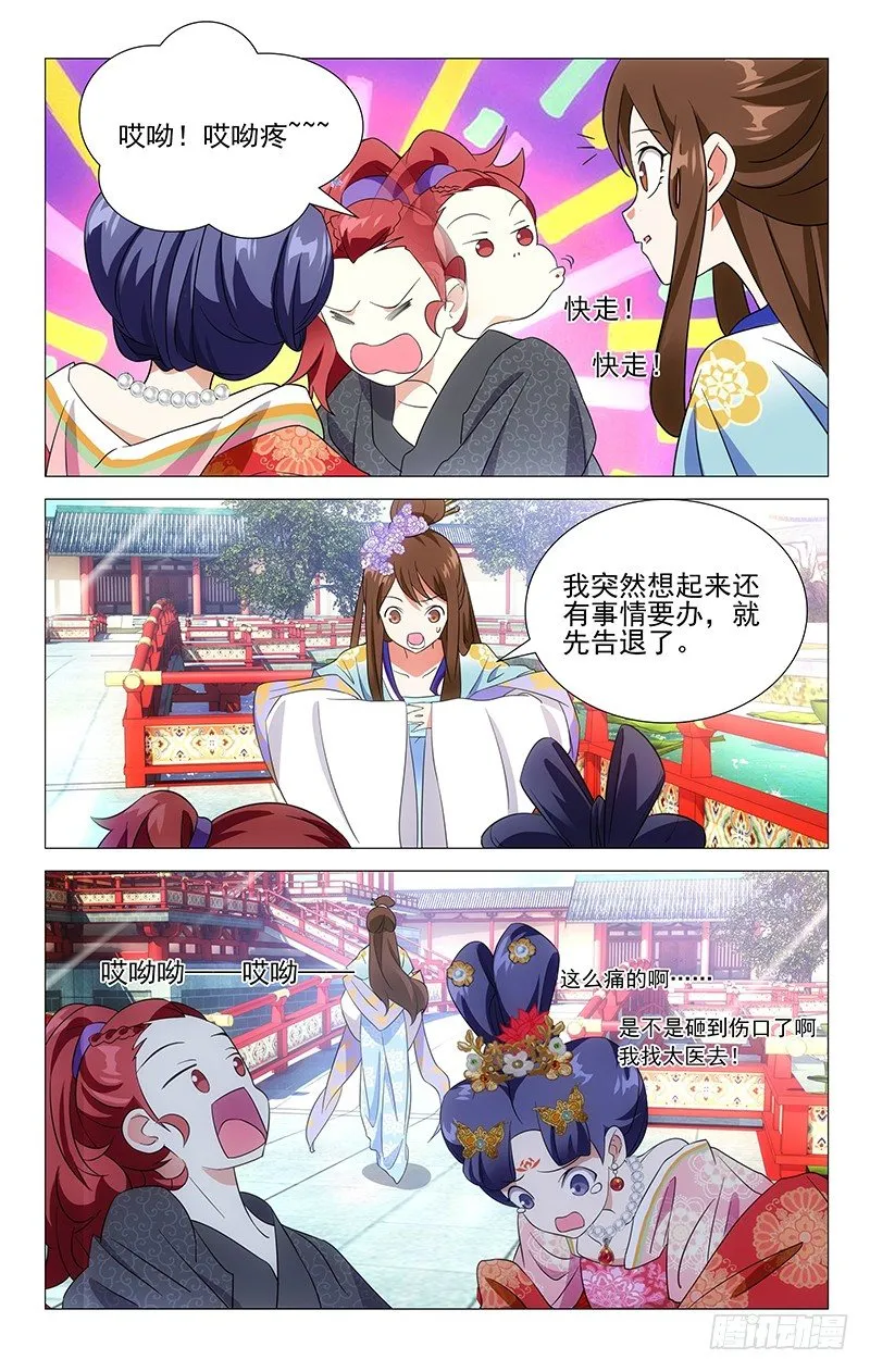 021康乐辣手摧驸马 第9页