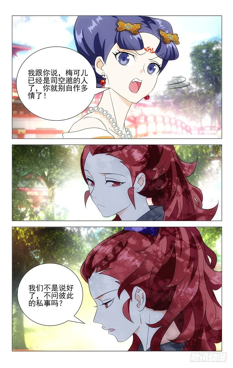 021康乐辣手摧驸马 第11页