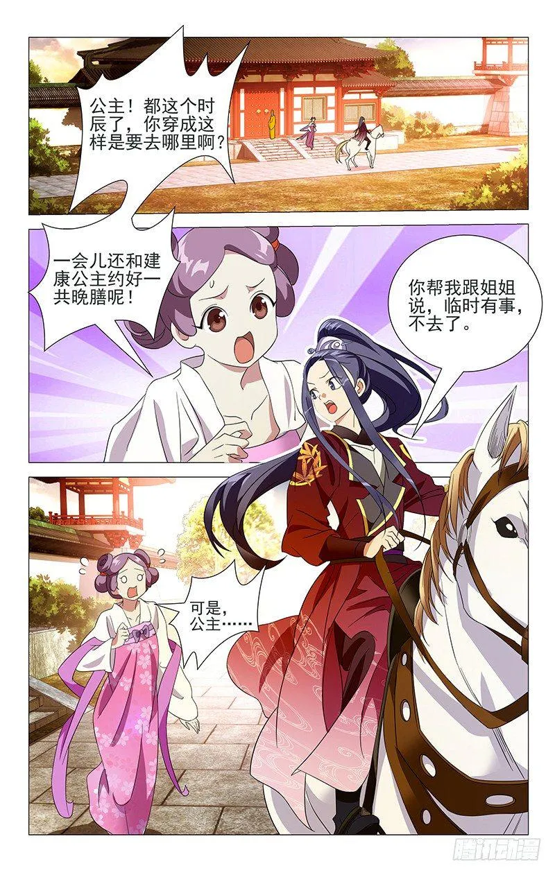 022公主策马撒气去 第1页