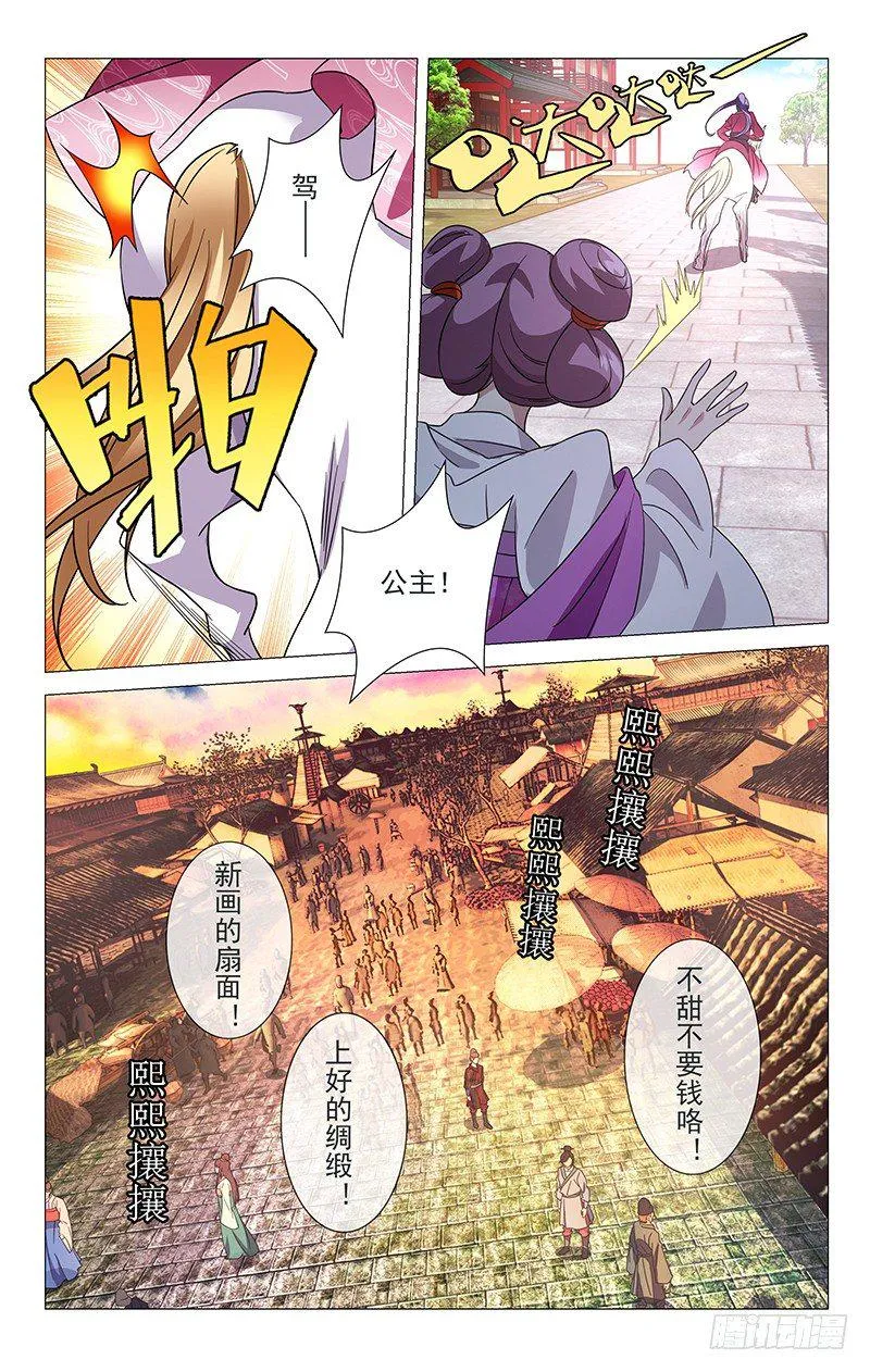 022公主策马撒气去 第2页