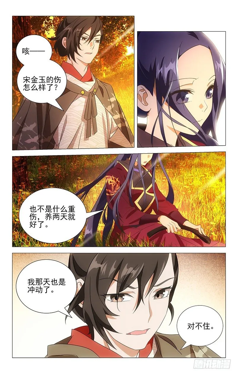 023同是天涯沦落人 第4页