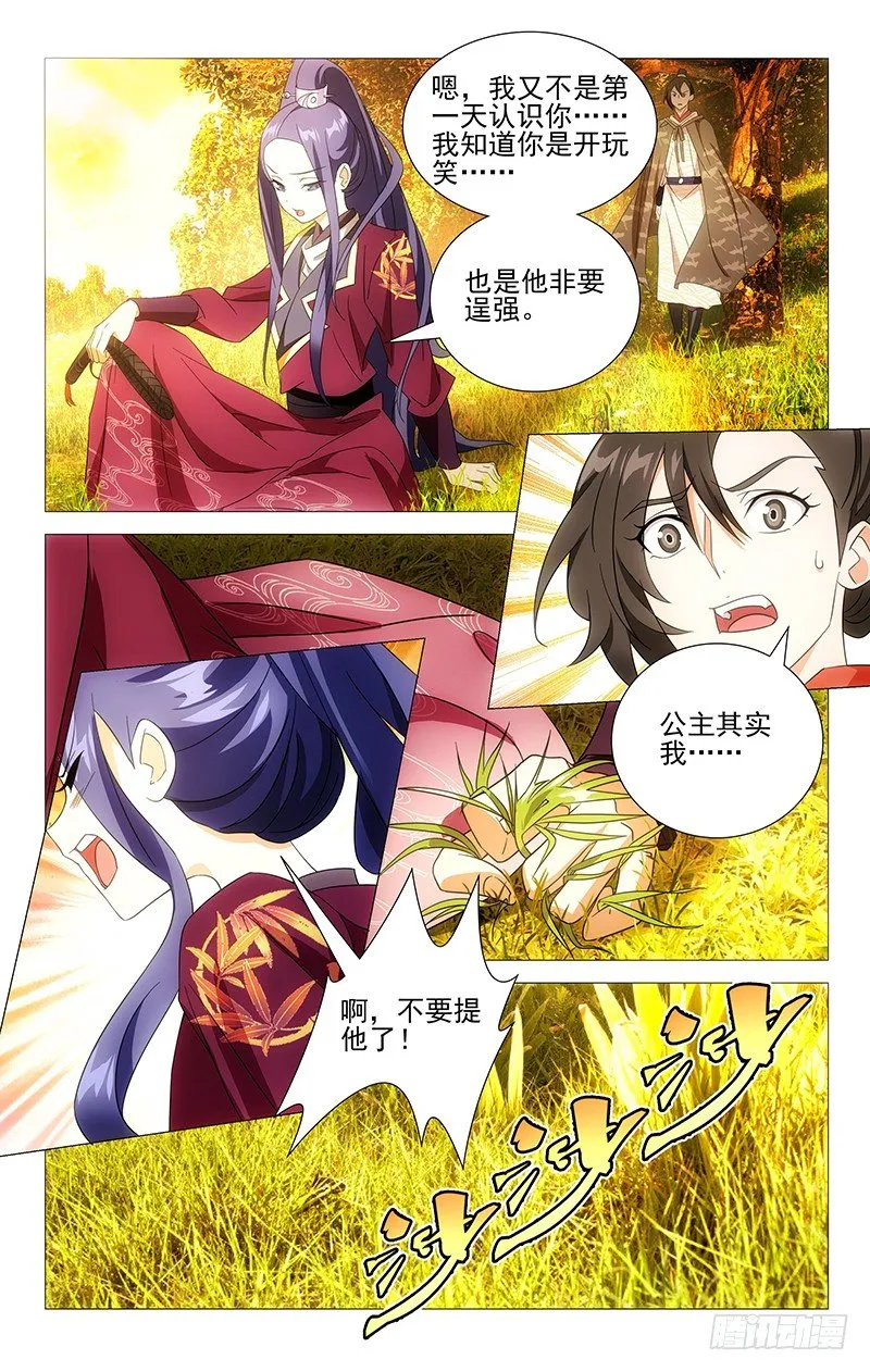 023同是天涯沦落人 第5页