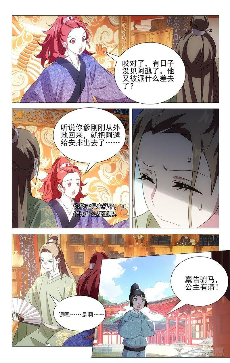 025驸马绿了不自知 第6页