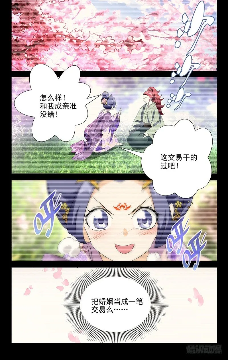 026落花之情水难懂 第7页