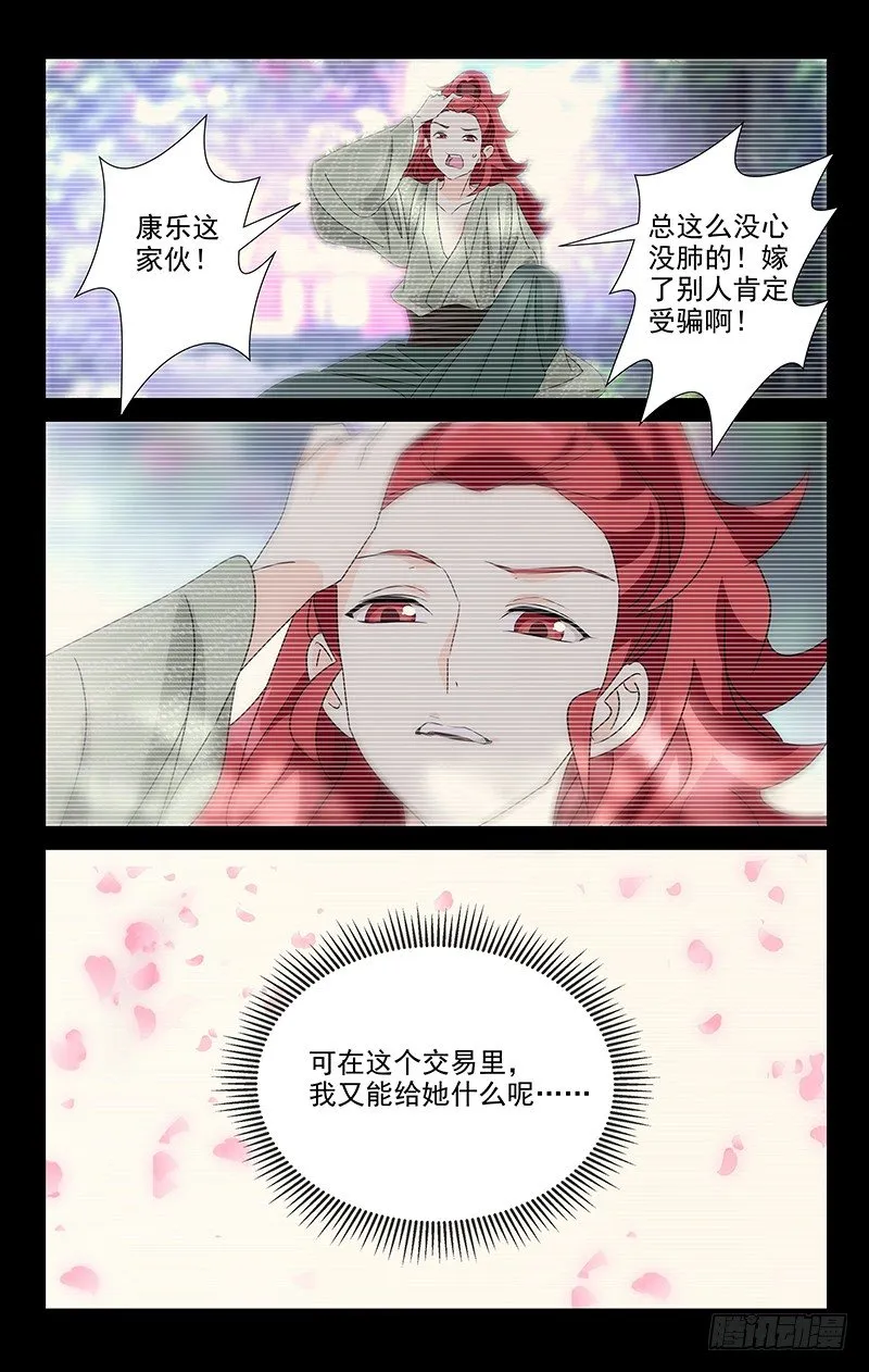 026落花之情水难懂 第9页