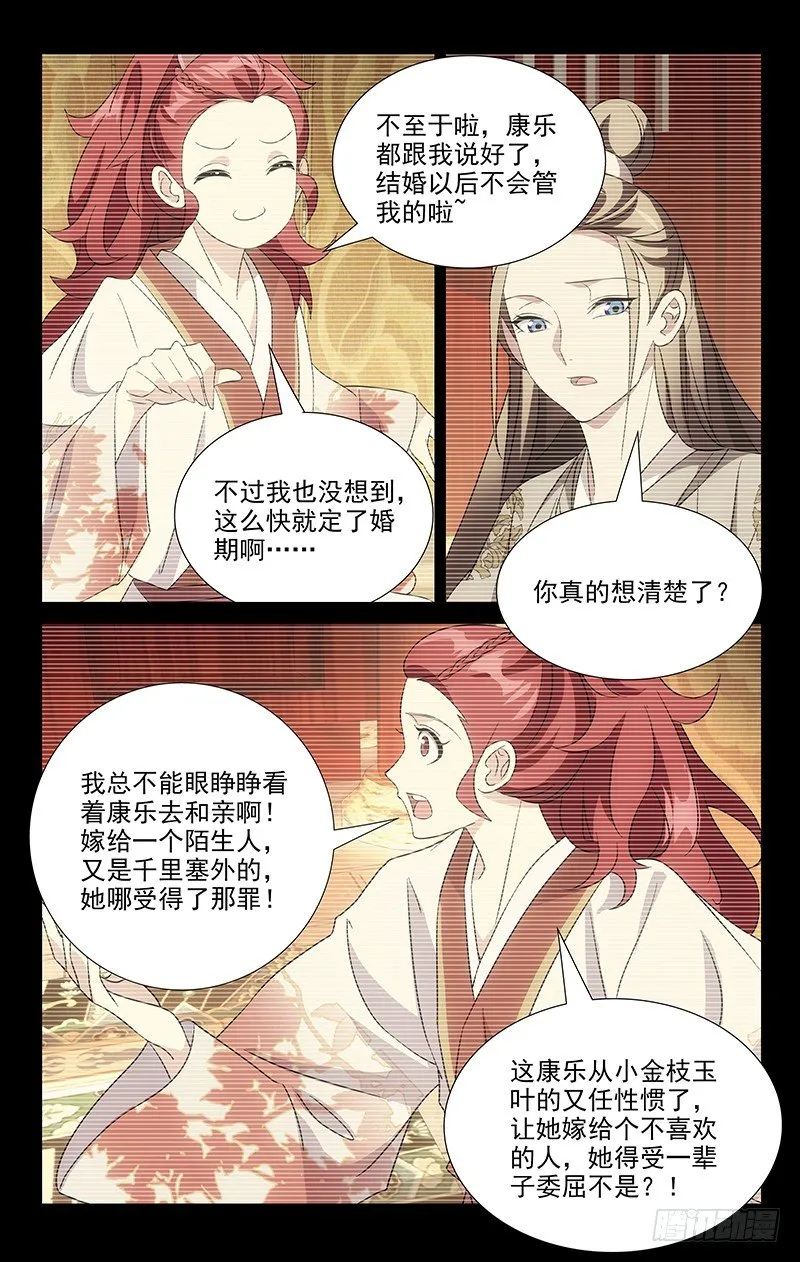 027金玉缘何娶公主 第2页