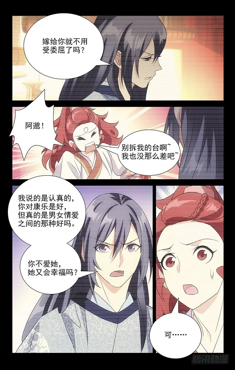 027金玉缘何娶公主 第3页