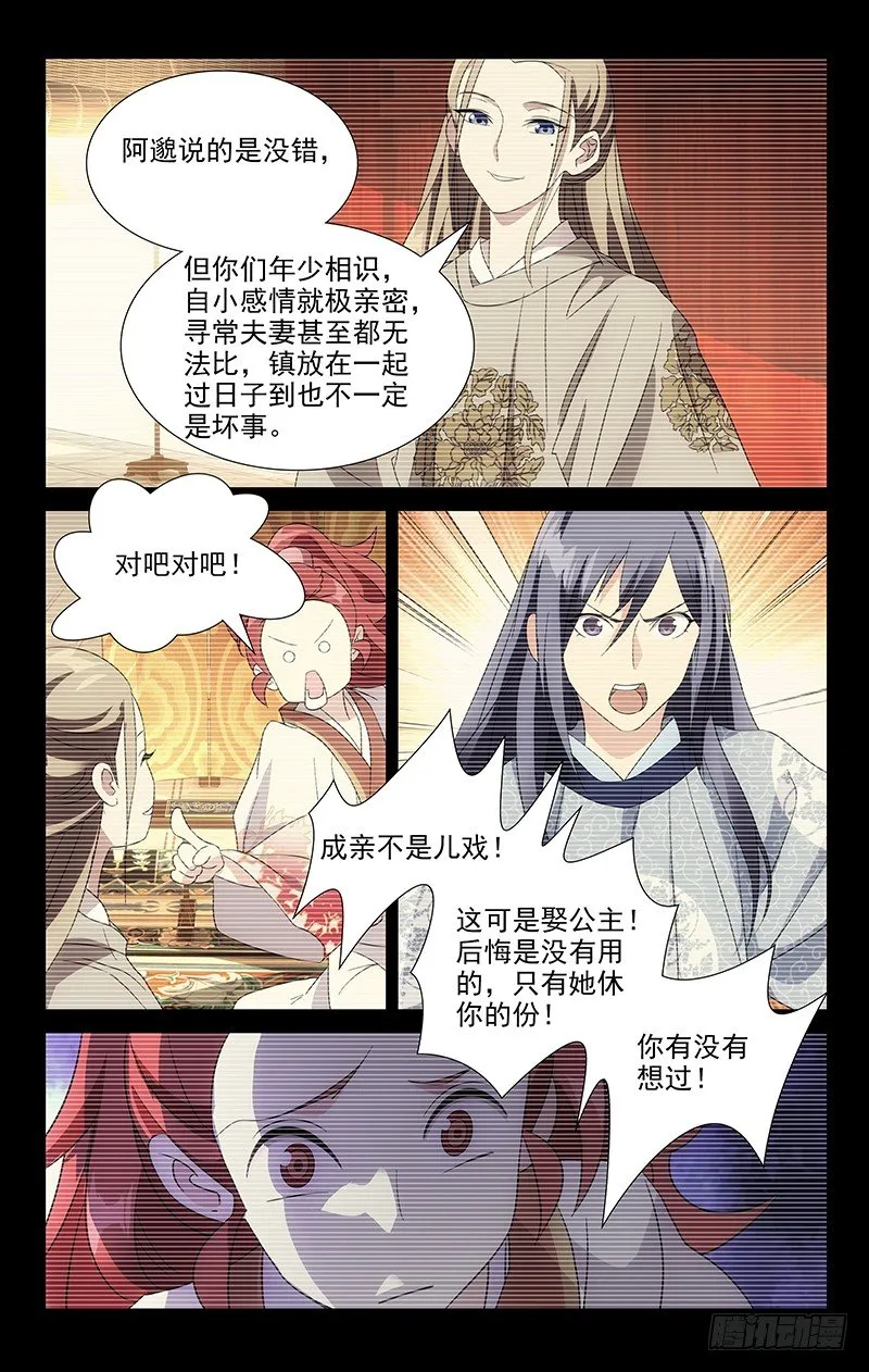 027金玉缘何娶公主 第4页