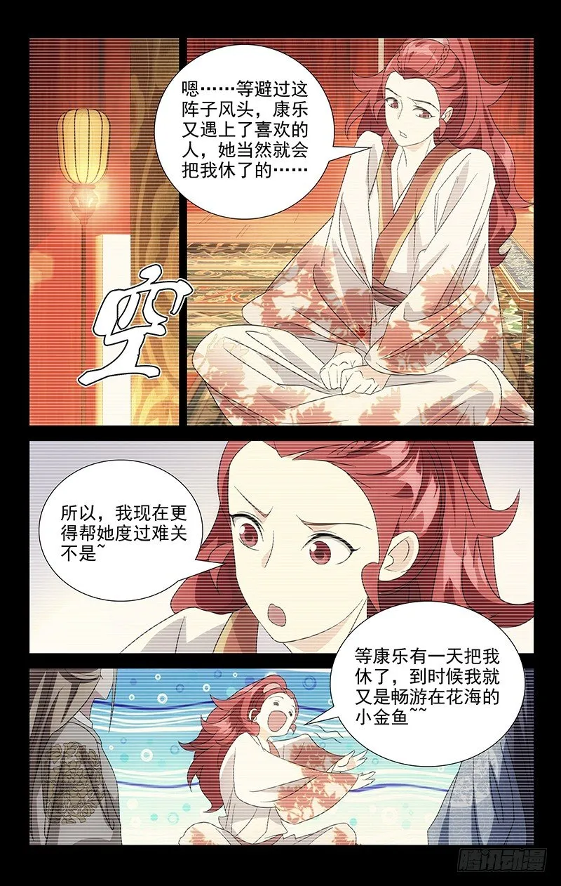 027金玉缘何娶公主 第5页