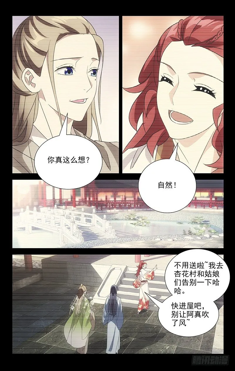 027金玉缘何娶公主 第6页