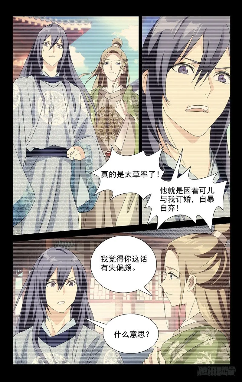 027金玉缘何娶公主 第7页