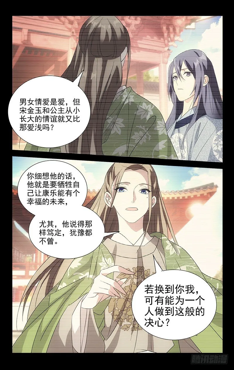 027金玉缘何娶公主 第8页