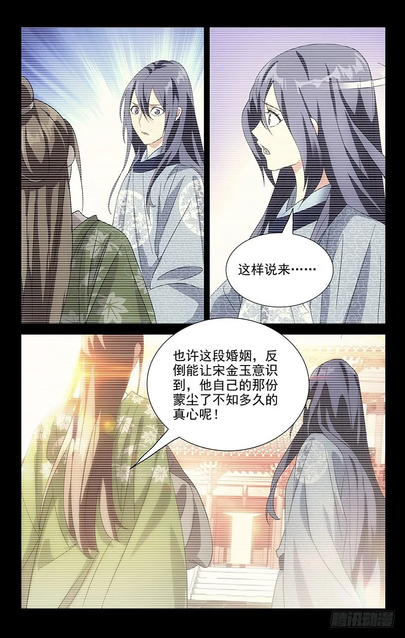 027金玉缘何娶公主 第9页