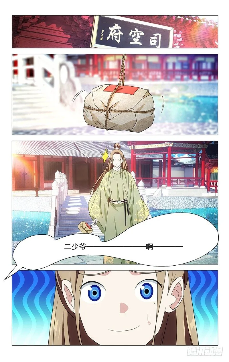028阿真设法救弟弟 第1页