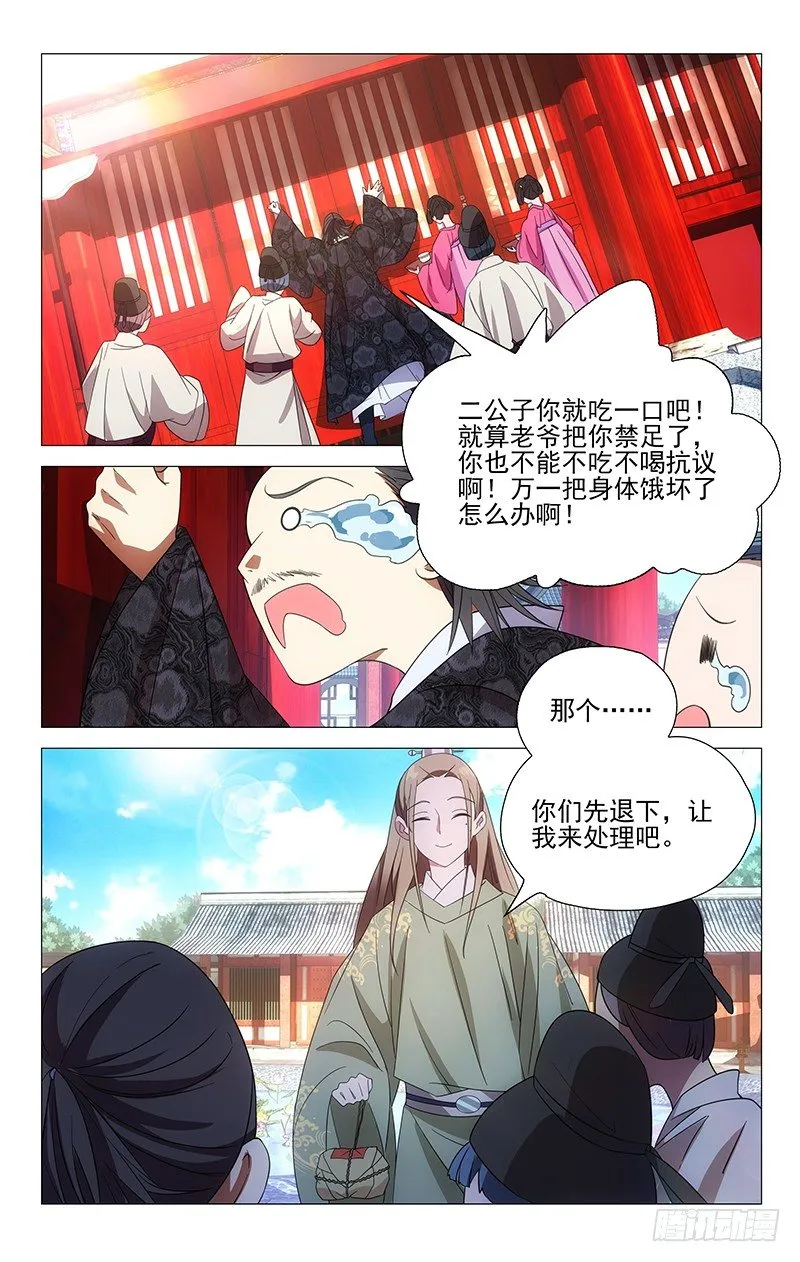 028阿真设法救弟弟 第2页