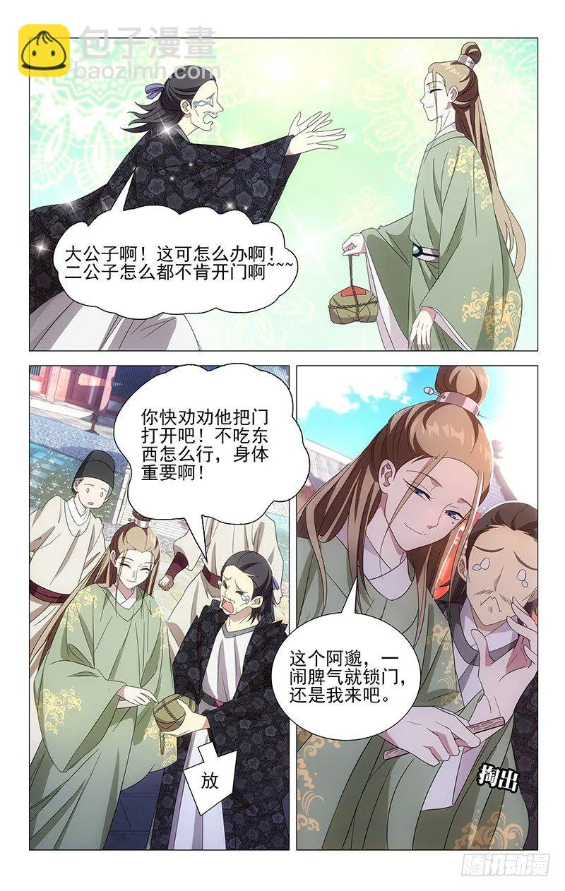 028阿真设法救弟弟 第3页