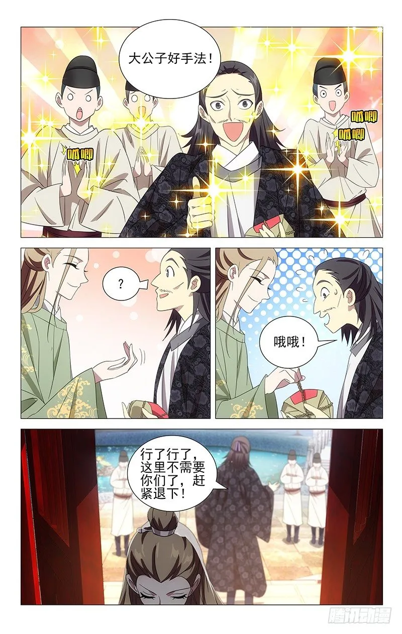 028阿真设法救弟弟 第5页