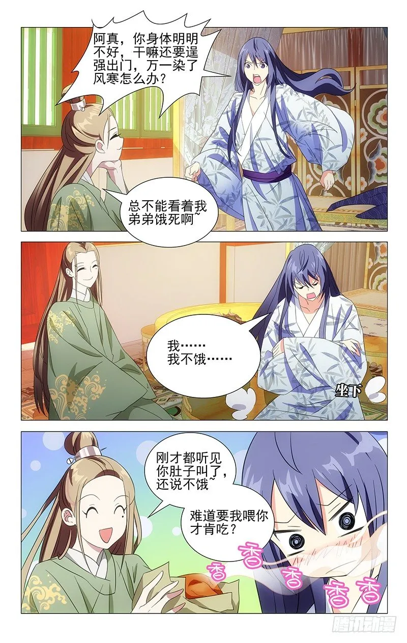 028阿真设法救弟弟 第9页