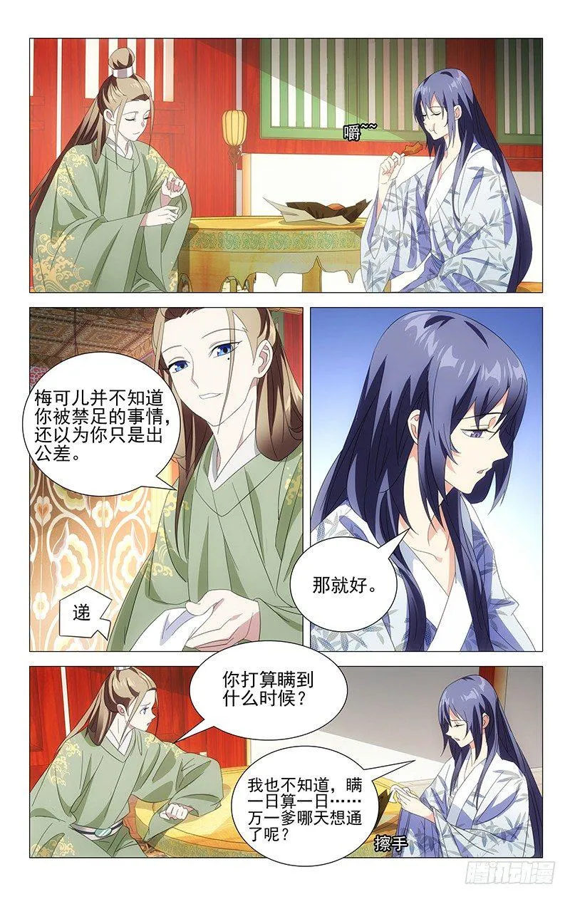 029金玉密会梅可儿 第3页