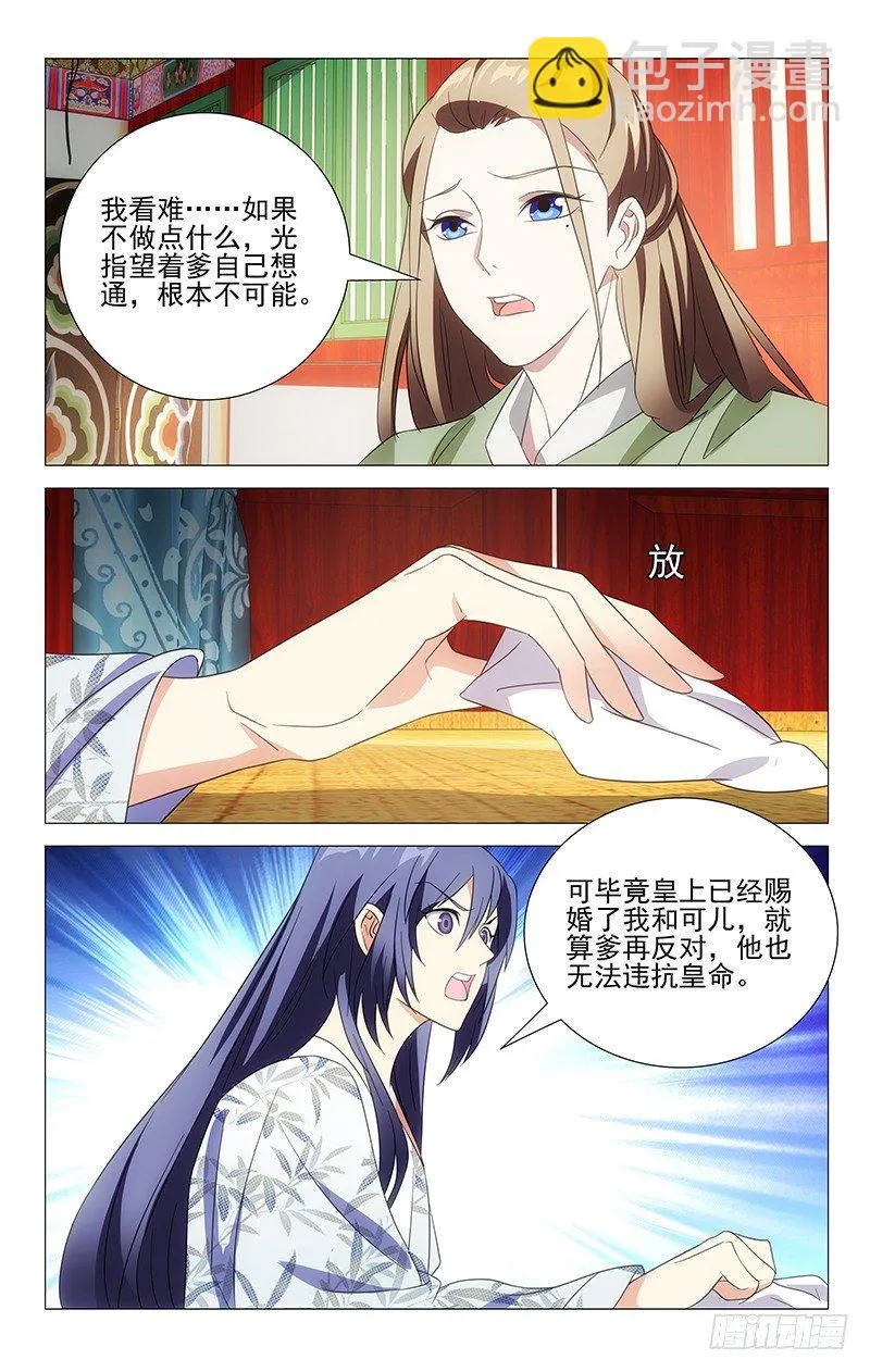 029金玉密会梅可儿 第4页