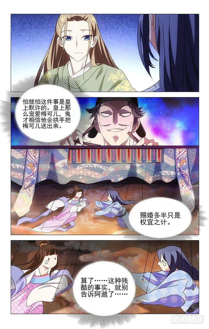 029金玉密会梅可儿 第5页