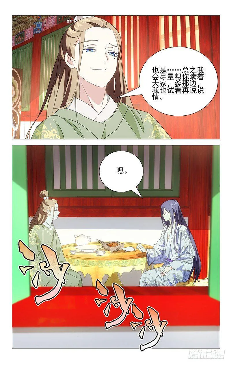 029金玉密会梅可儿 第6页