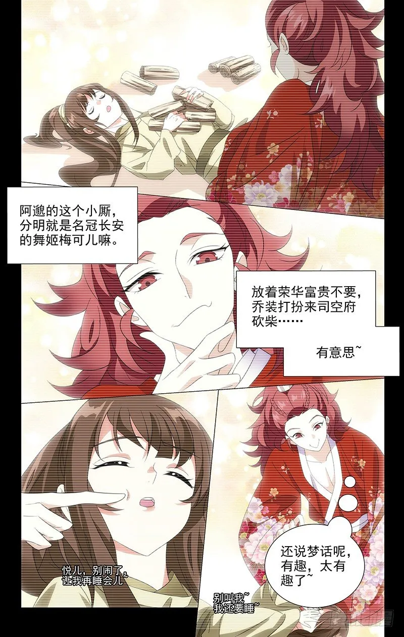 030谁人不曾付深情 第3页