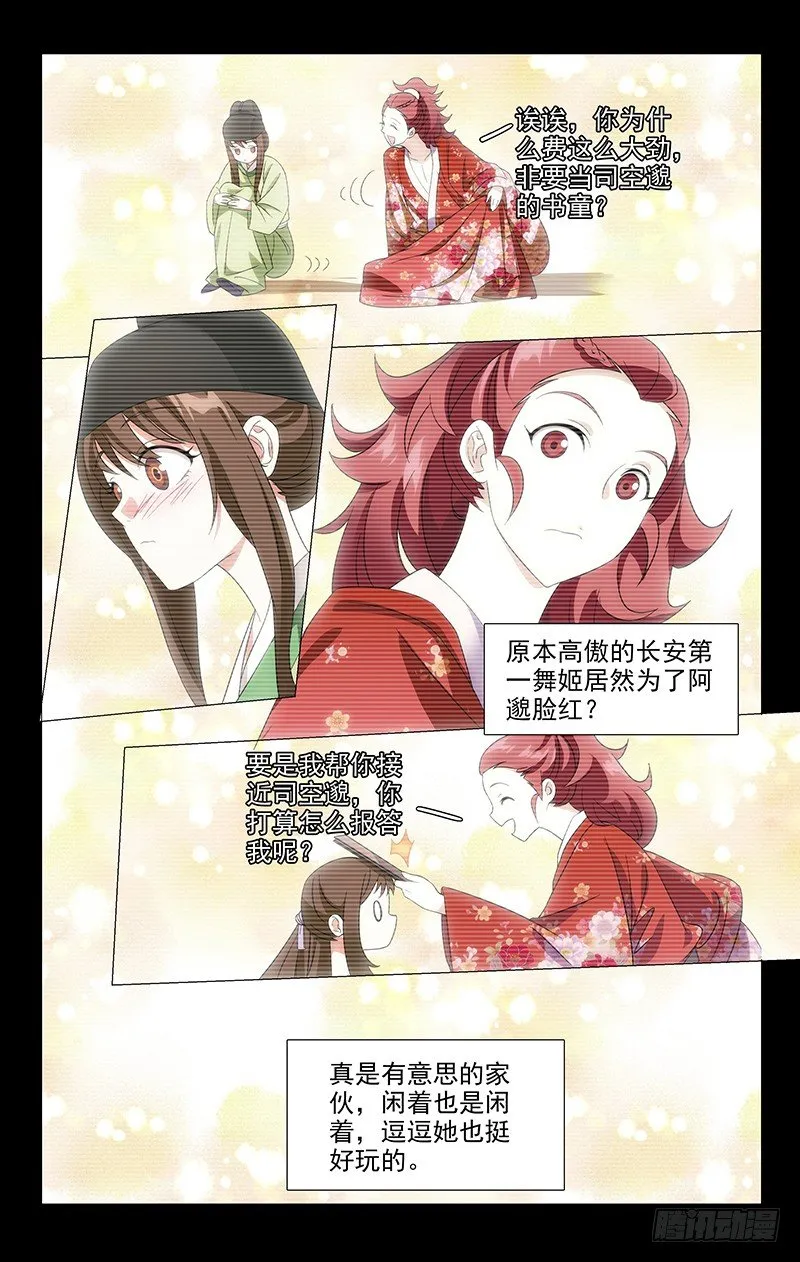 030谁人不曾付深情 第4页