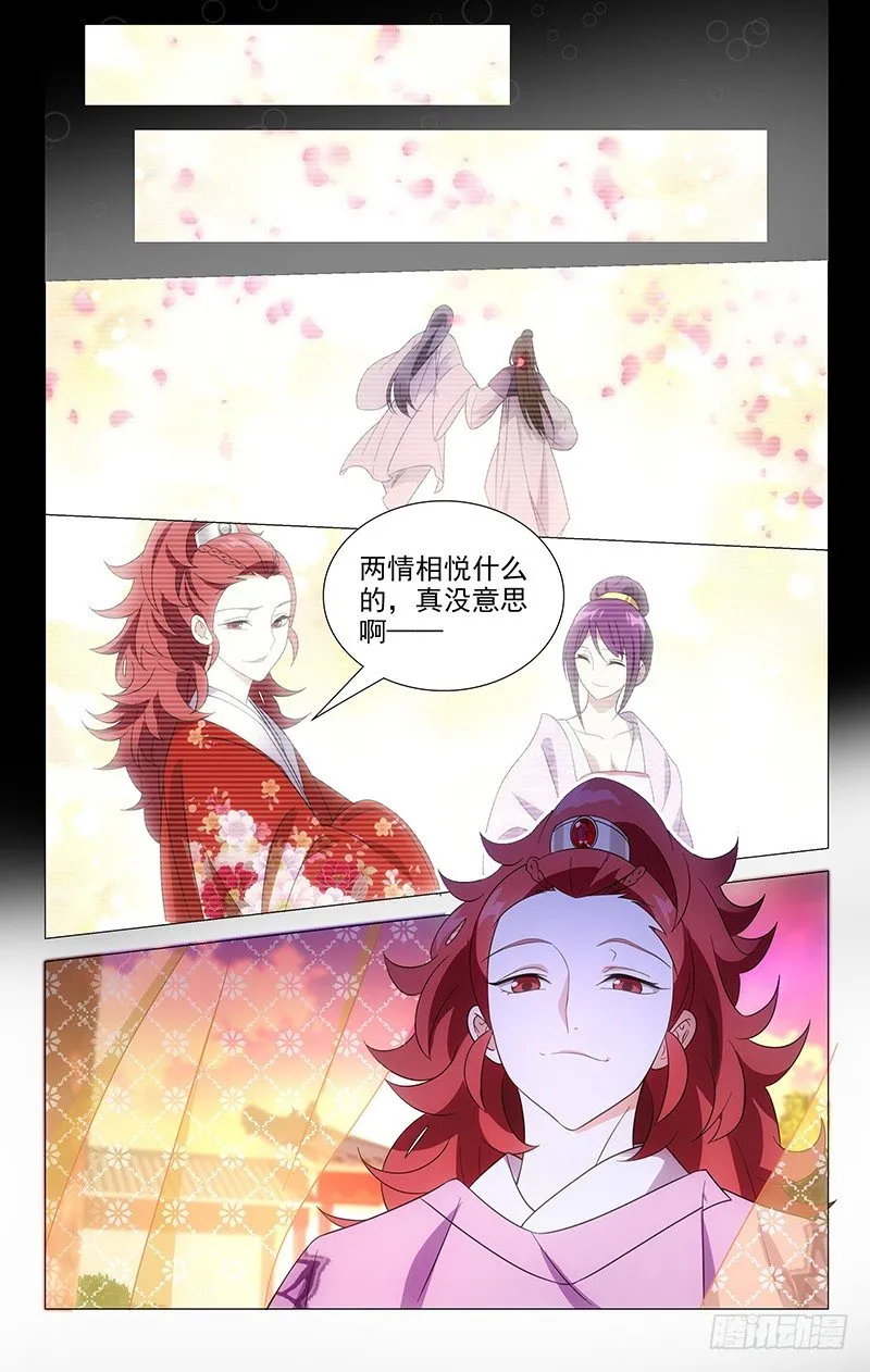 030谁人不曾付深情 第5页