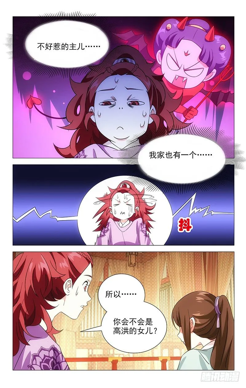031可儿的身世之谜 第4页