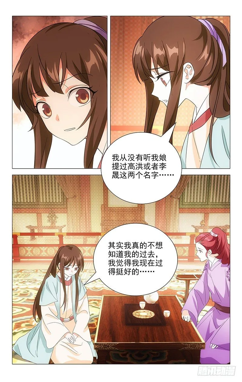 031可儿的身世之谜 第5页