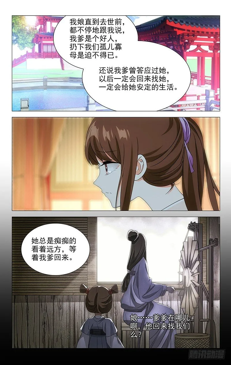 031可儿的身世之谜 第6页