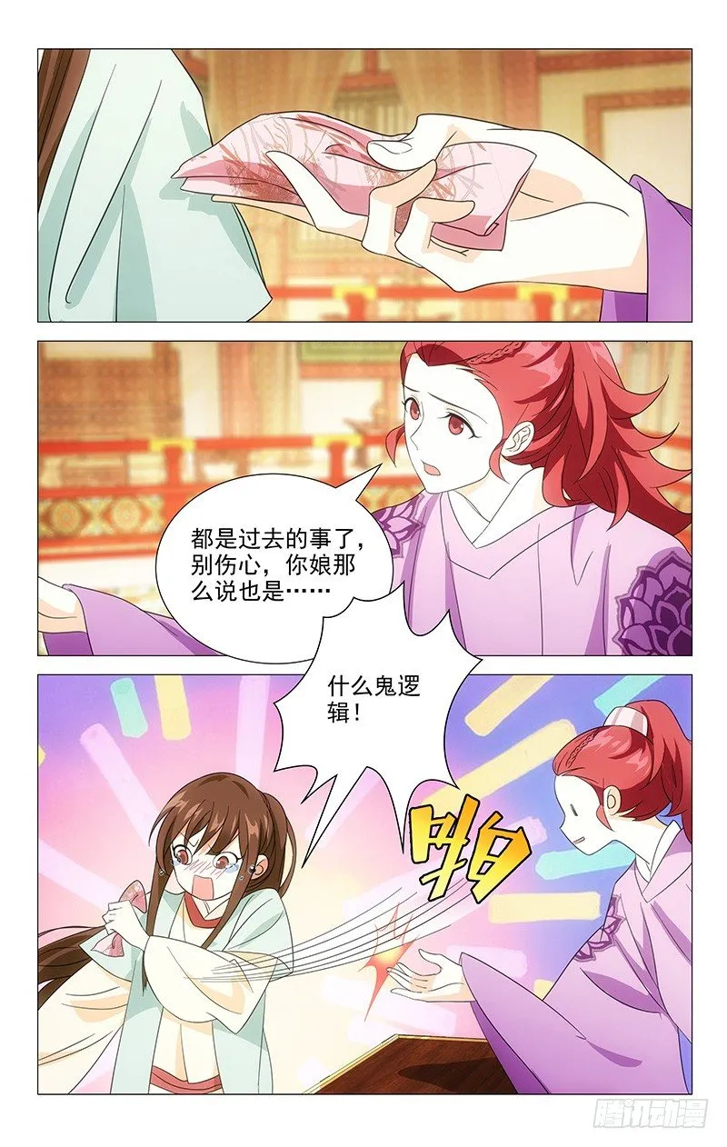 031可儿的身世之谜 第9页