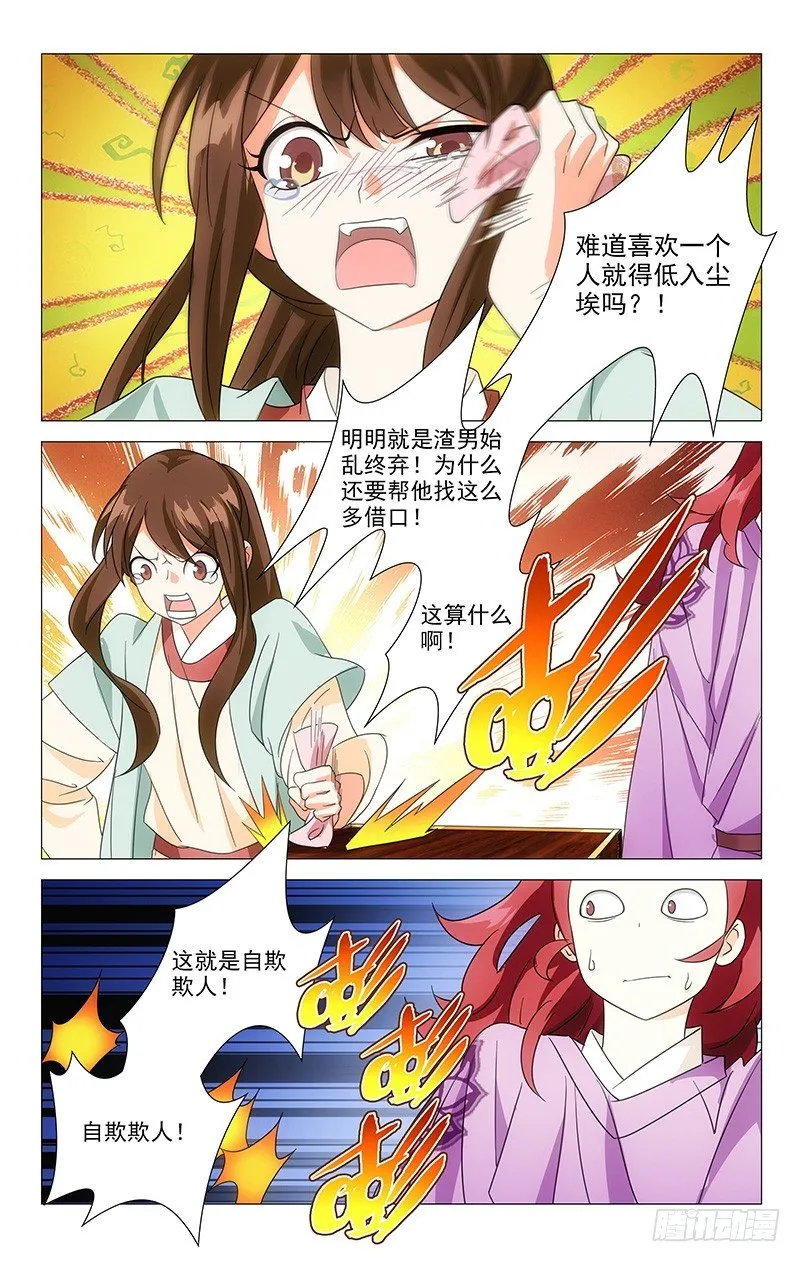 031可儿的身世之谜 第10页