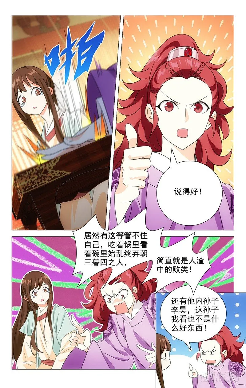 031可儿的身世之谜 第11页