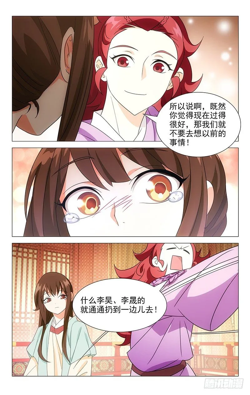 031可儿的身世之谜 第12页