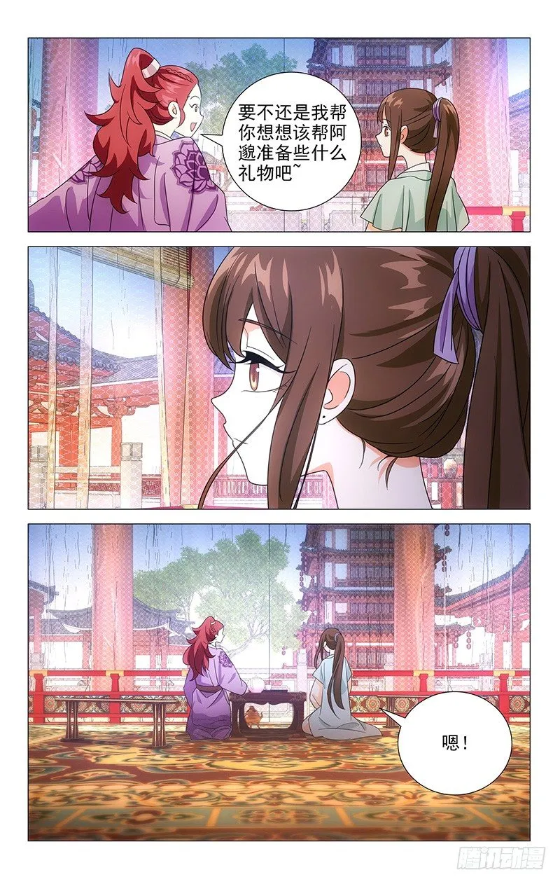 031可儿的身世之谜 第13页