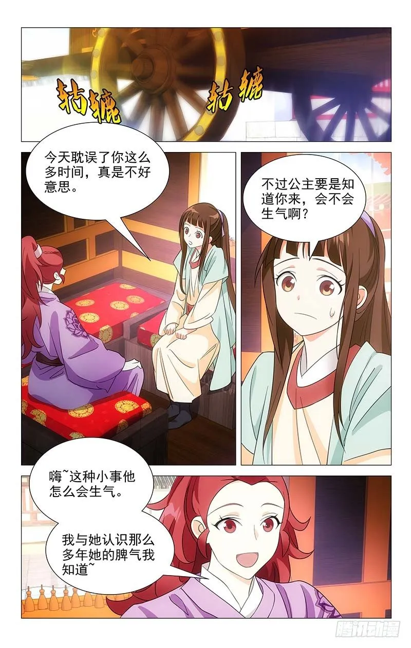 032驸马将军起争执 第1页
