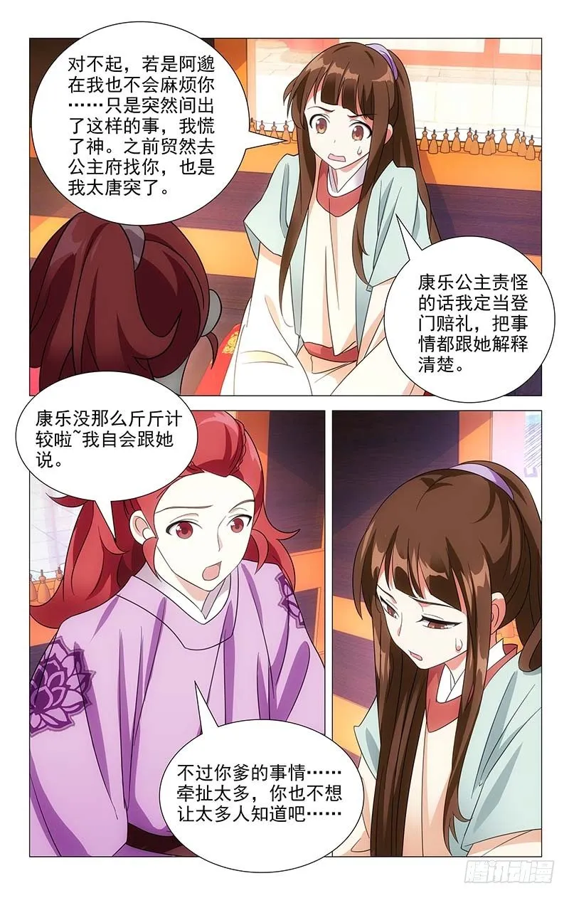 032驸马将军起争执 第2页