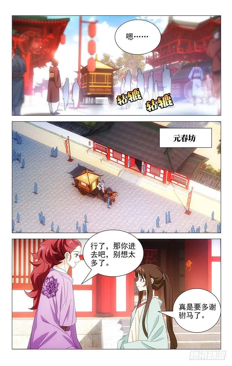 032驸马将军起争执 第3页