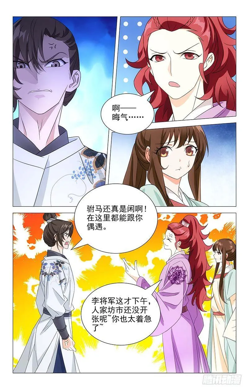 032驸马将军起争执 第5页