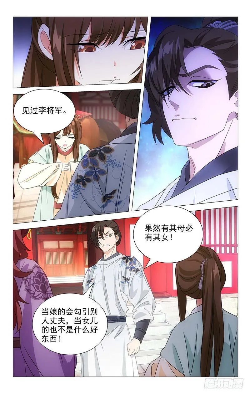 032驸马将军起争执 第6页