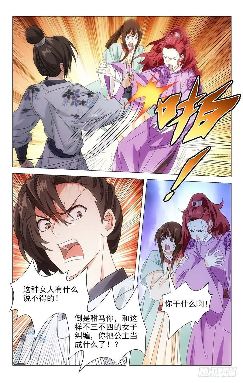 032驸马将军起争执 第8页