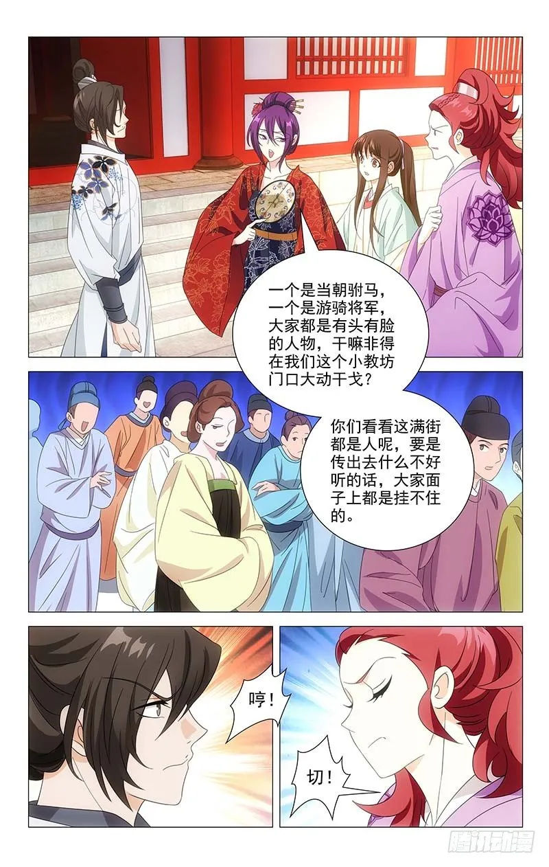 032驸马将军起争执 第10页