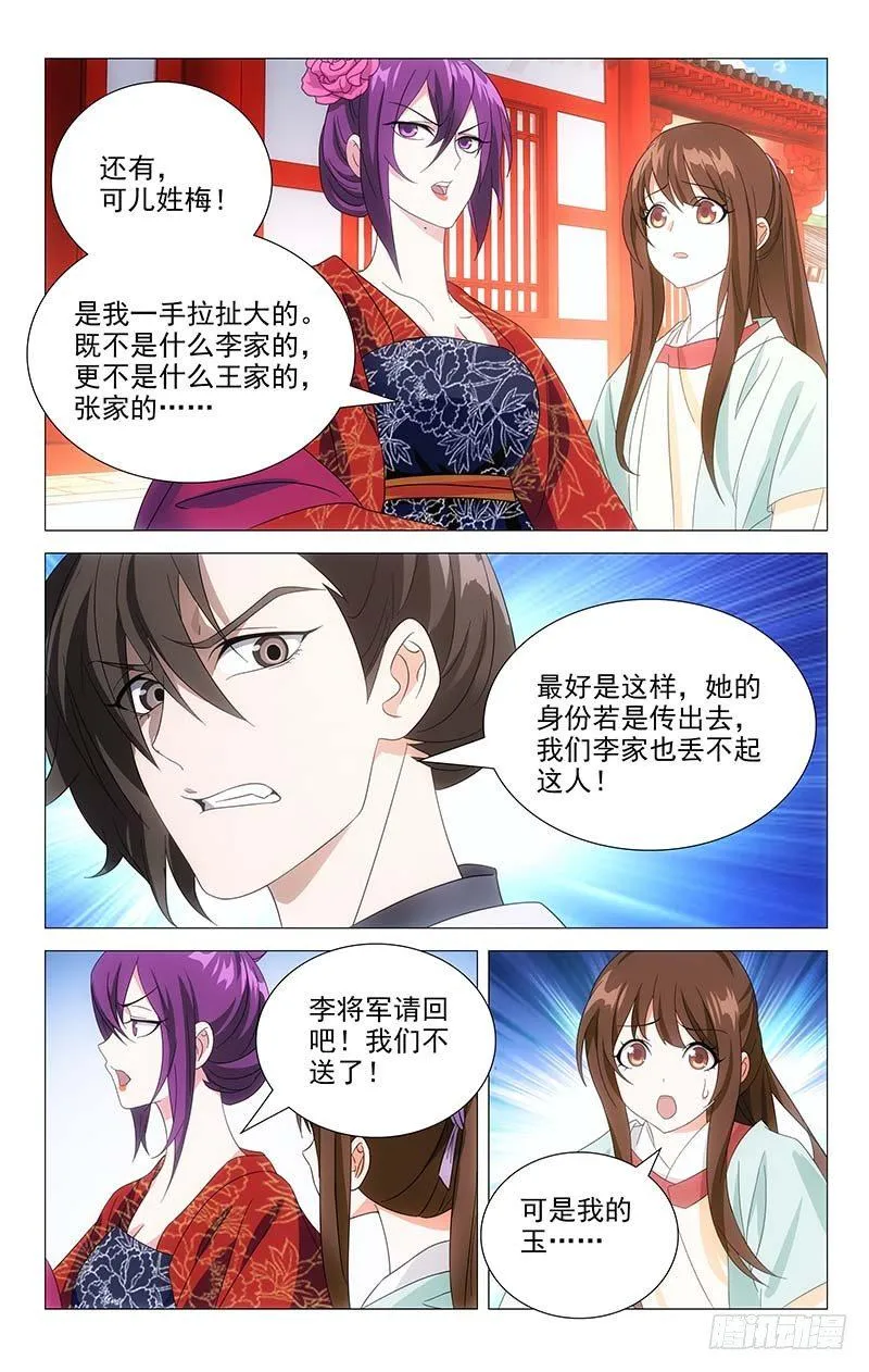 032驸马将军起争执 第11页